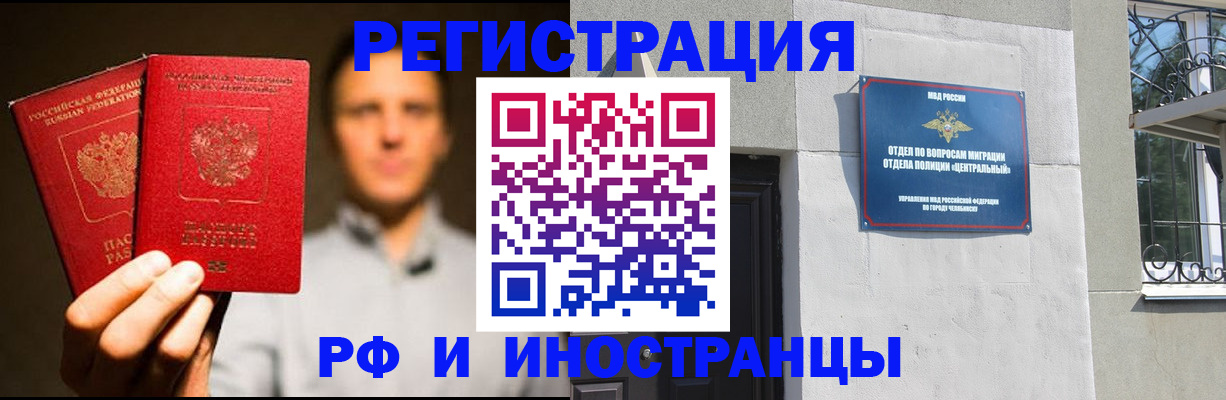 прописка иностранных граждан в Магнитогорске